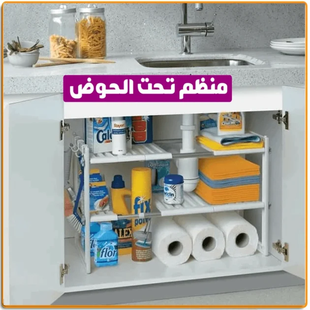 الجديد منظم أسفل الحوض متعدد الإستعمالات ✅