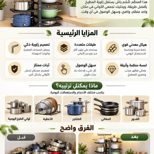 شوف الجديد منظم أسفل الحوض متعدد الإستعمالات 💯